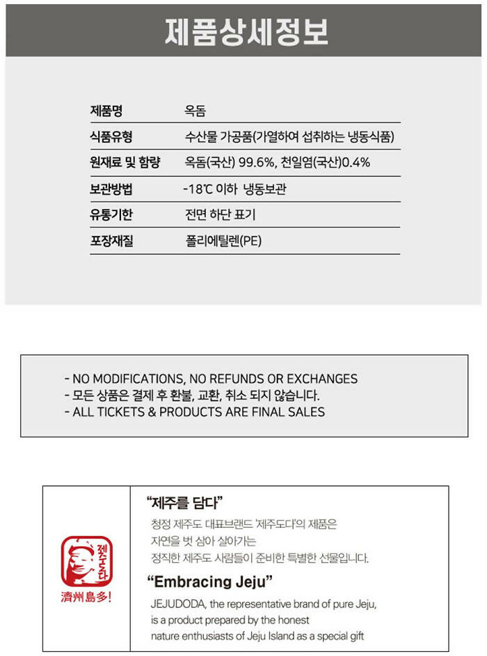 [고국배송] 제주 명품 옥돔(특대) 선물세트 280g x 4미