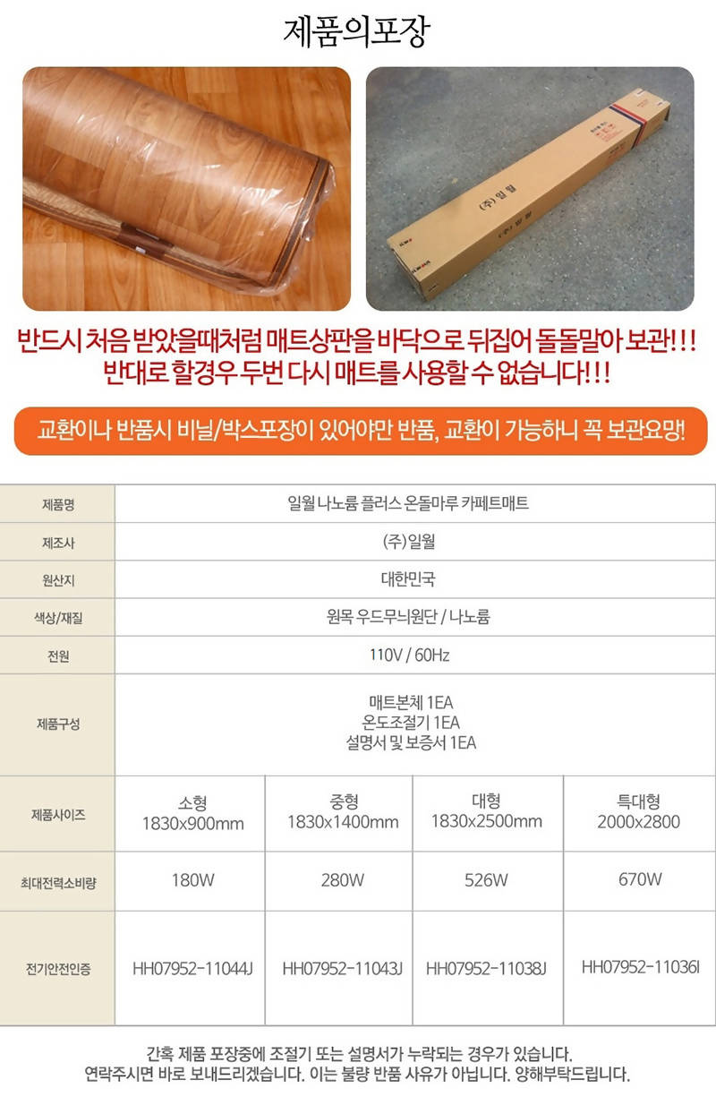 ILWOUL PREMIUM ELECTRIC FLOOR CARPET